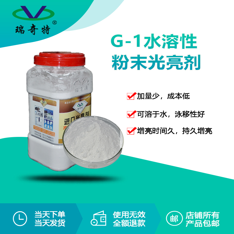 g-1水性粉末光亮剂2
